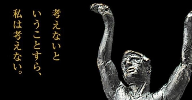 自分で考えようとしない人 takashi suda かんた note