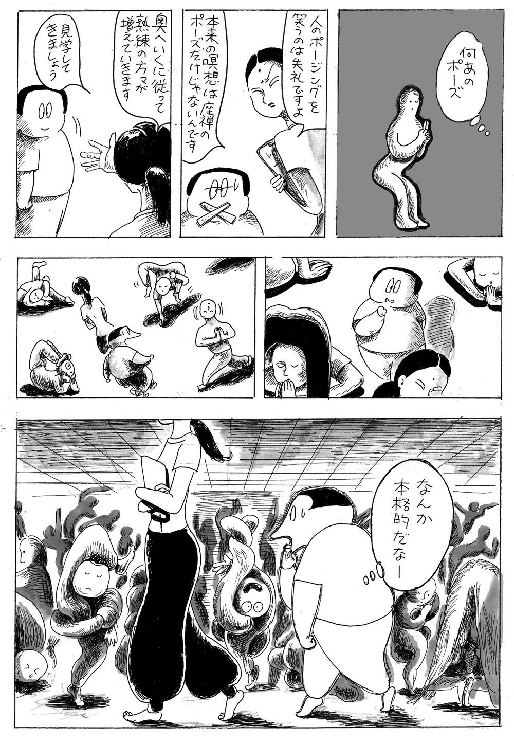 夢日記漫画 あやしいヨガセンター ２ 小指 Note