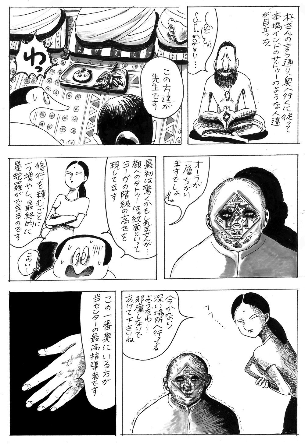 夢日記漫画 あやしいヨガセンター ２ 小指 Note