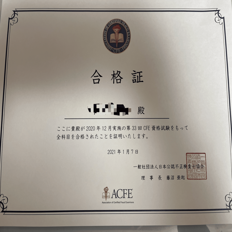 公認不正検査士(CFE) 資格試験対策問題集