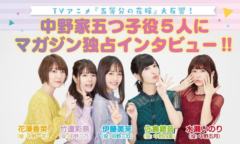 五等分の花嫁の声優がすごい アニオタかけだしd2 Note 五等分の花嫁の声優がすごい アニオタかけだしd2 Note