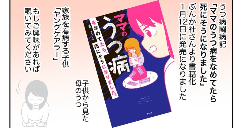 告知 ママのうつ病をなめてたら死にそうになりました 出版について 上野りゅうじん Note