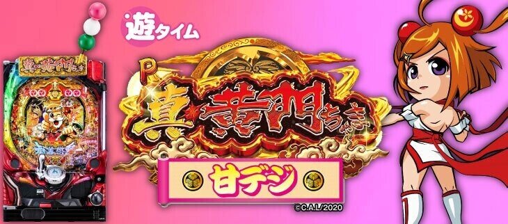 真 黄門ちゃま甘デジ 遊タイム天井期待値 止め打ち 狙い目 ヤメ時 まっつん Note
