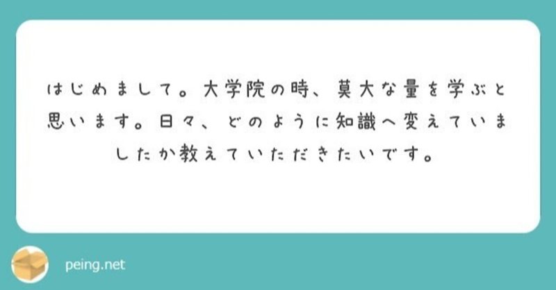 質問：診療看護師(NP)養成大学院で、莫大な量の知識をどのように知識へ変えていますか？