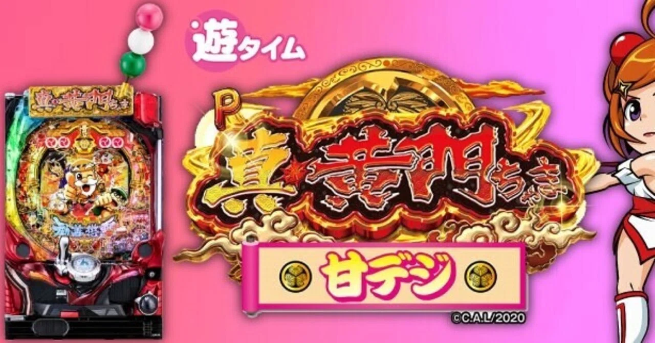 真・黄門ちゃま甘デジ 遊タイム天井期待値 止め打ち 狙い目 ヤメ時