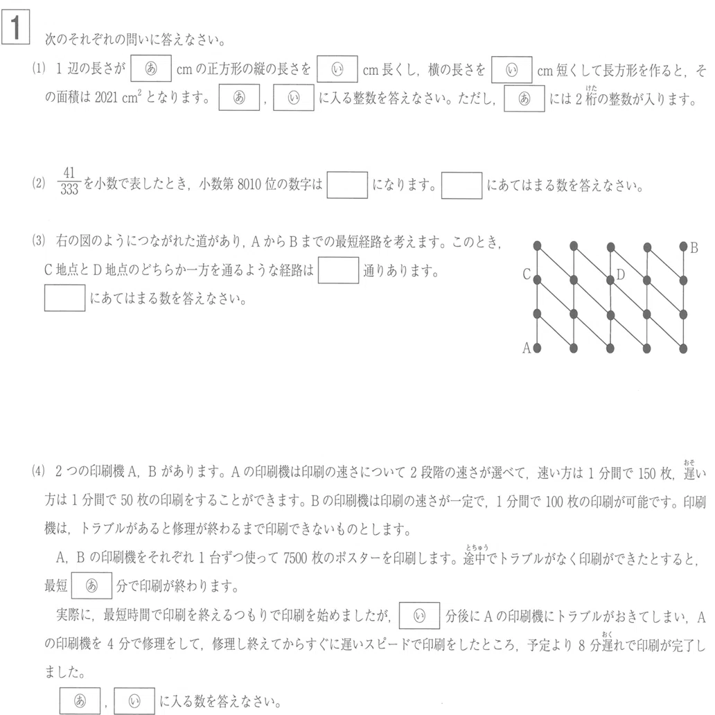 2021年度 西大和学園中学校 県外（東京・東海・岡山会場）｜算数選抜