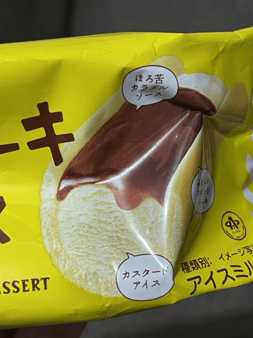 プリンケーキアイス 井村屋 結構美味かった 玉置泰紀 Kadokawa21年室 Note