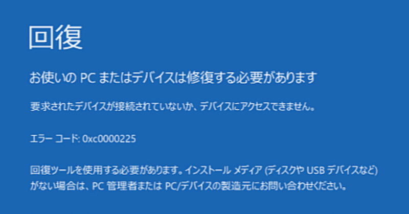 Windows10 パーティション操作が原因のエラーコード0xc 回復エラー めっちゃねたい Note Windows10 パーティション操作が原因のエラーコード0xc 回復エラー めっちゃねたい Note