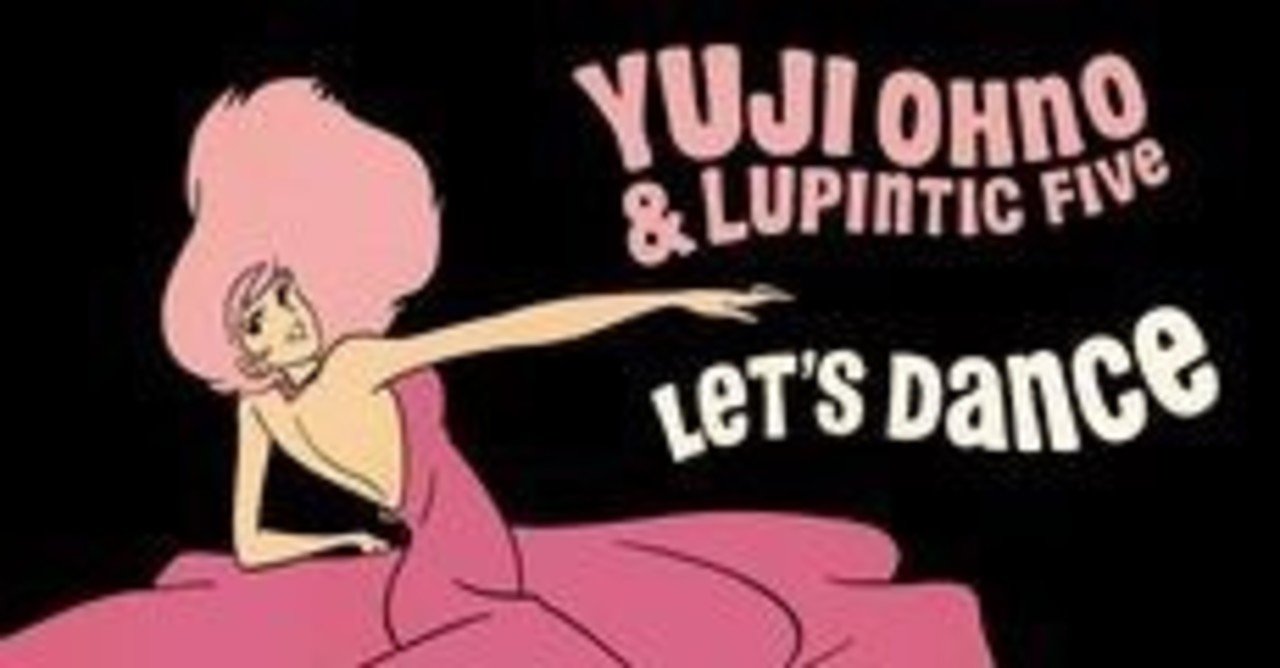 今までのレコーディングを振り返る vol.21 「Let's Dance」Yuji