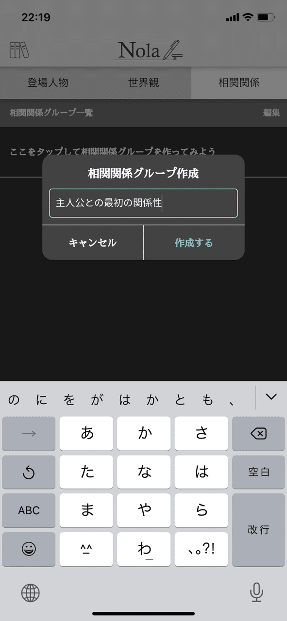 相関図もかんたん 創作に必要な機能満載の小説家専用ツールnola Ios版 を紹介する Vtryo Note 相関図もかんたん 創作に必要な機能満載の小説家専用ツールnola Ios版 を紹介する Vtryo Note