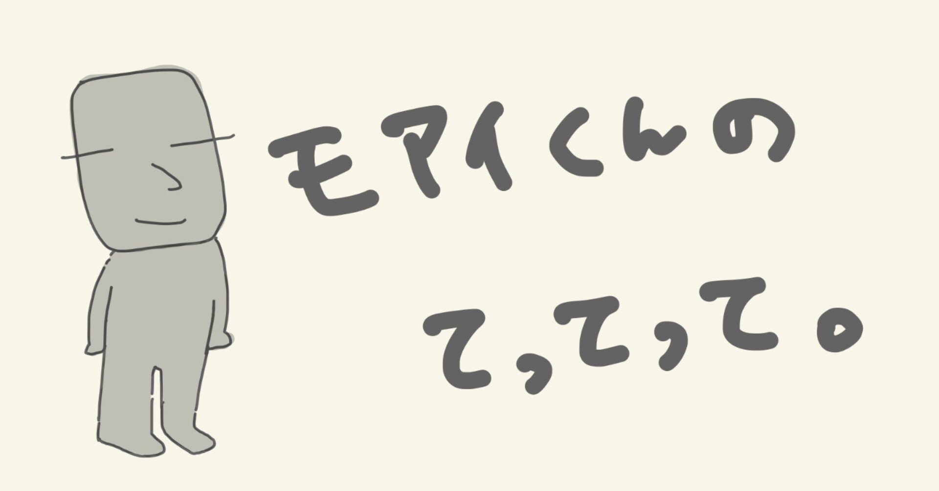 最新 モアイ いらすとや モアイ いらすとや