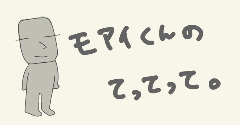 モアイ像 の新着タグ記事一覧 Note つくる つながる とどける