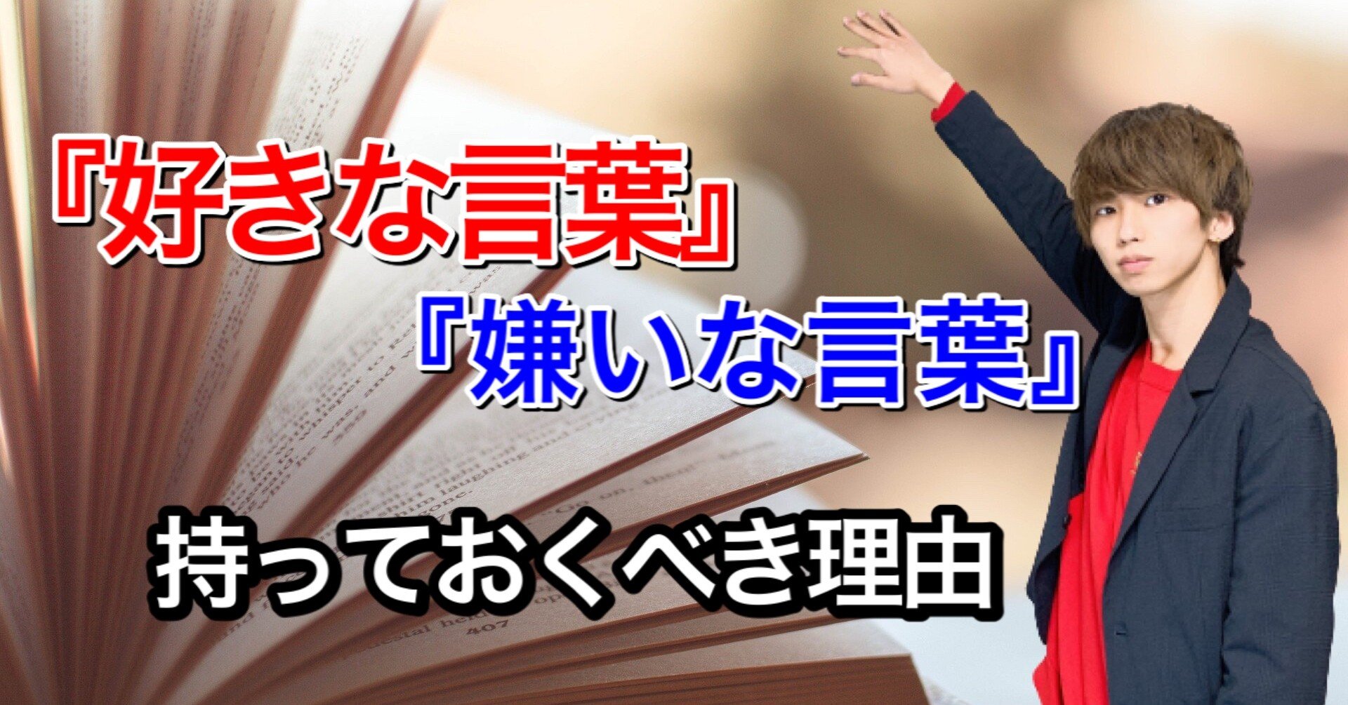 好きな言葉 と 嫌いな言葉 は持つべき まひろ Note 好きな言葉 と 嫌いな言葉 は持つべき まひろ Note