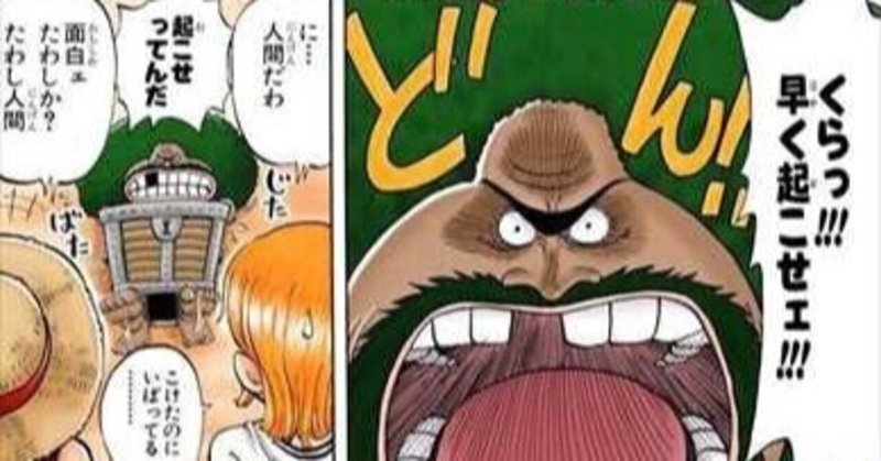 ルフィの夢の果てとは Piece 02 世界を買う が 夢の果て ではない理由 珍獣島の考察屋ezk Note