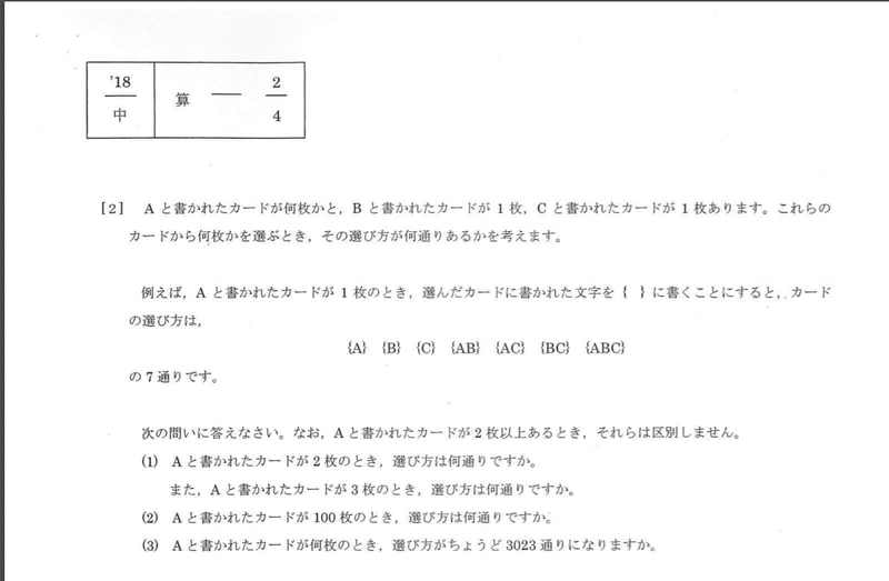 数学コラム第4回 エッセンス 筑駒中 の順列問題のおさらい まっちゃんスター 数学エッセンスクラス Note 数学コラム第4回 エッセンス 筑駒中 の順列問題のおさらい まっちゃんスター 数学エッセンスクラス Note