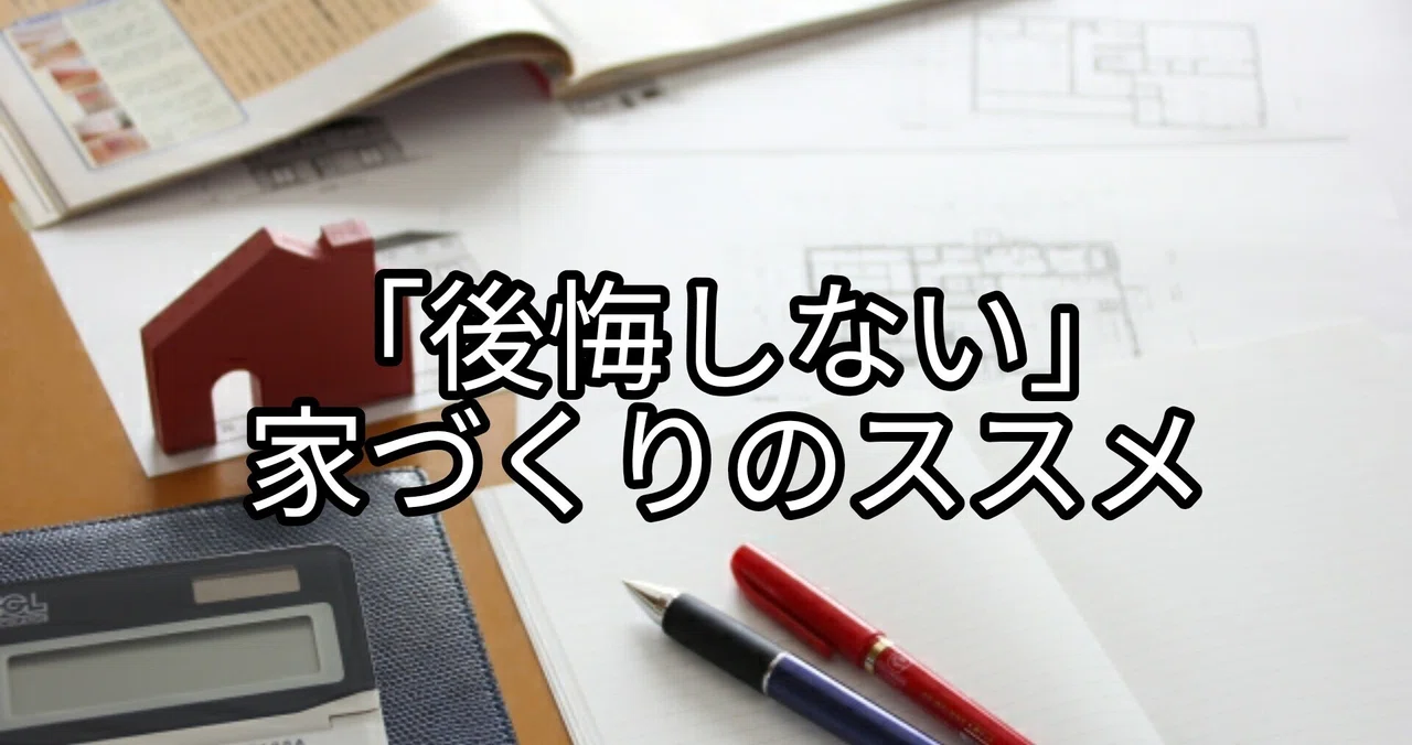 Recommendations for 'No-Regret' Home Building: Studying is Essential ...