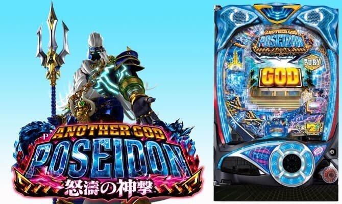 Pアナザーゴッドポセイドン‐怒濤の神撃‐ パチンコ 遊タイム