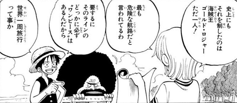 ルフィの夢の果てとは Piece 02 世界を買う が 夢の果て ではない理由 珍獣島の考察屋ezk Note ルフィの夢の果てとは Piece 02 世界を買う が 夢の果て ではない理由 珍獣島の考察屋ezk Note