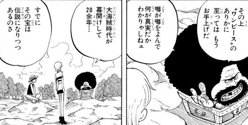 ルフィの夢の果てとは Piece 02 世界を買う が 夢の果て ではない理由 珍獣島の考察屋ezk Note ルフィの夢の果てとは Piece 02 世界を買う が 夢の果て ではない理由 珍獣島の考察屋ezk Note