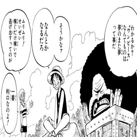 ルフィの夢の果てとは Piece 02 世界を買う が 夢の果て ではない理由 珍獣島の考察屋 Ezk Note