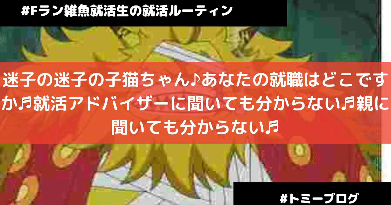 迷子の迷子の子猫 ちゃん あなたの就職はどこですか 就活アドバイザーに聞いても分からない 親に聞いても分からない 大学生活を楽しく ちょっぴり豊かにする Note