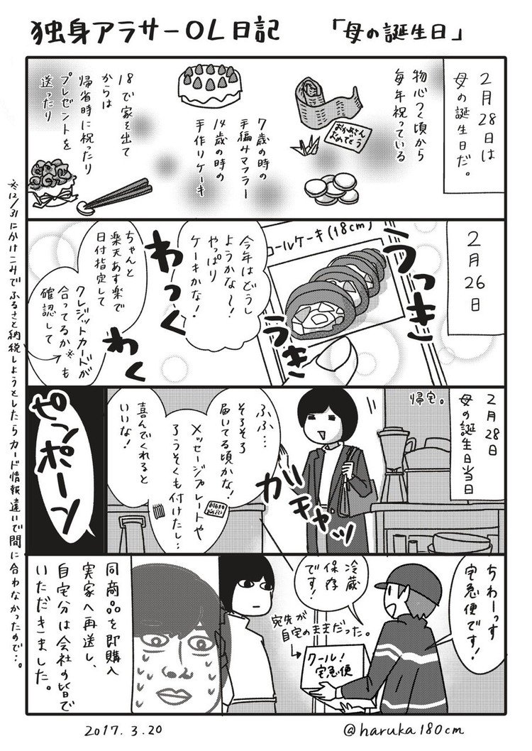 漫画 アラサーol日記 4コマ漫画 はるか180cm 漫画描く会社員 Note