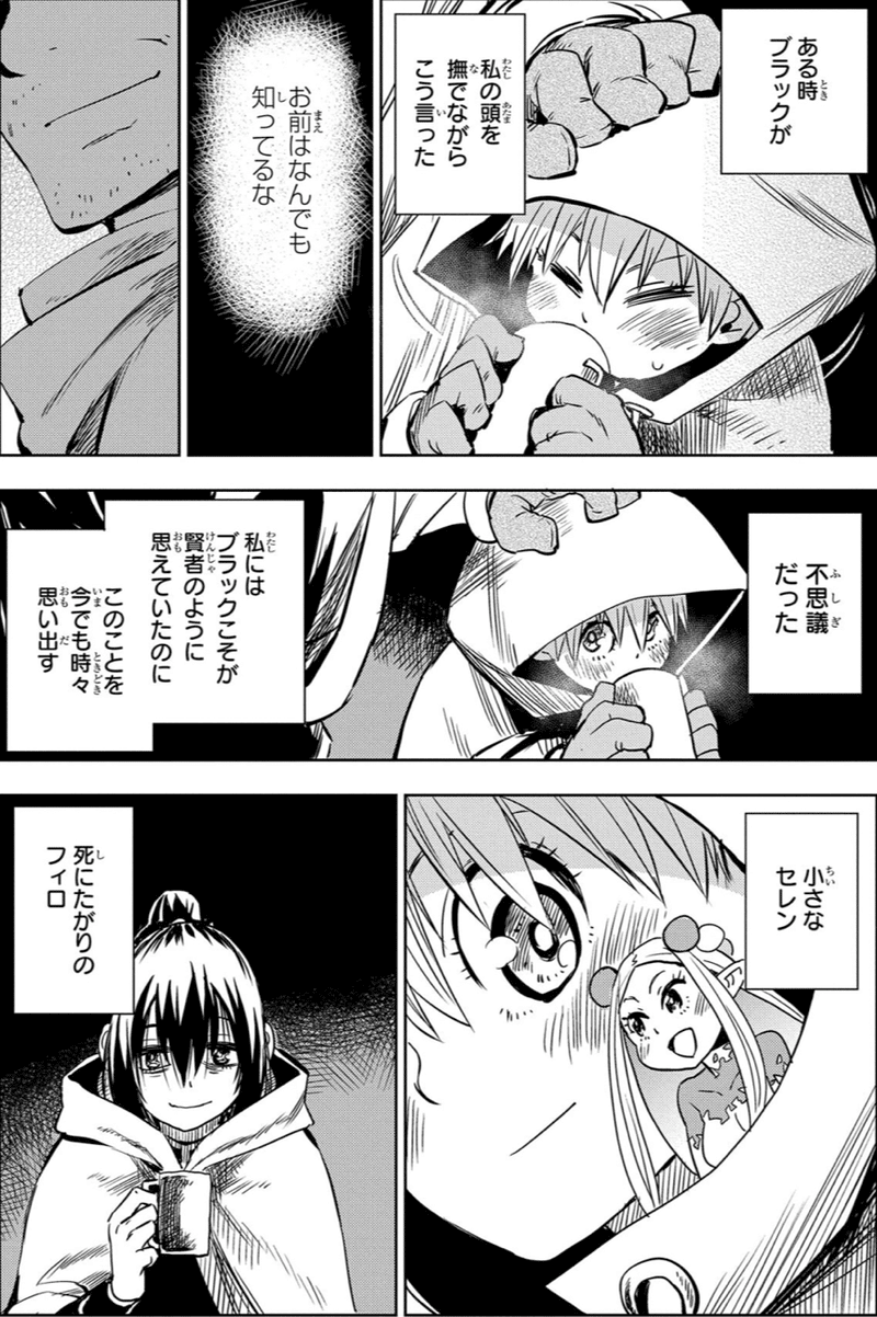 最果てのソルテ 1巻 作画 水上悟志 稀代のストーリーテラーが新しい伝説を始めてるんだから みんなが読まない世界の方が間違っている Hasegawonder Note 最果てのソルテ 1巻 作画 水上悟志 稀代のストーリーテラーが新しい伝説を始めてるんだから みんなが読まない世界の方が間違っている Hasegawonder Note