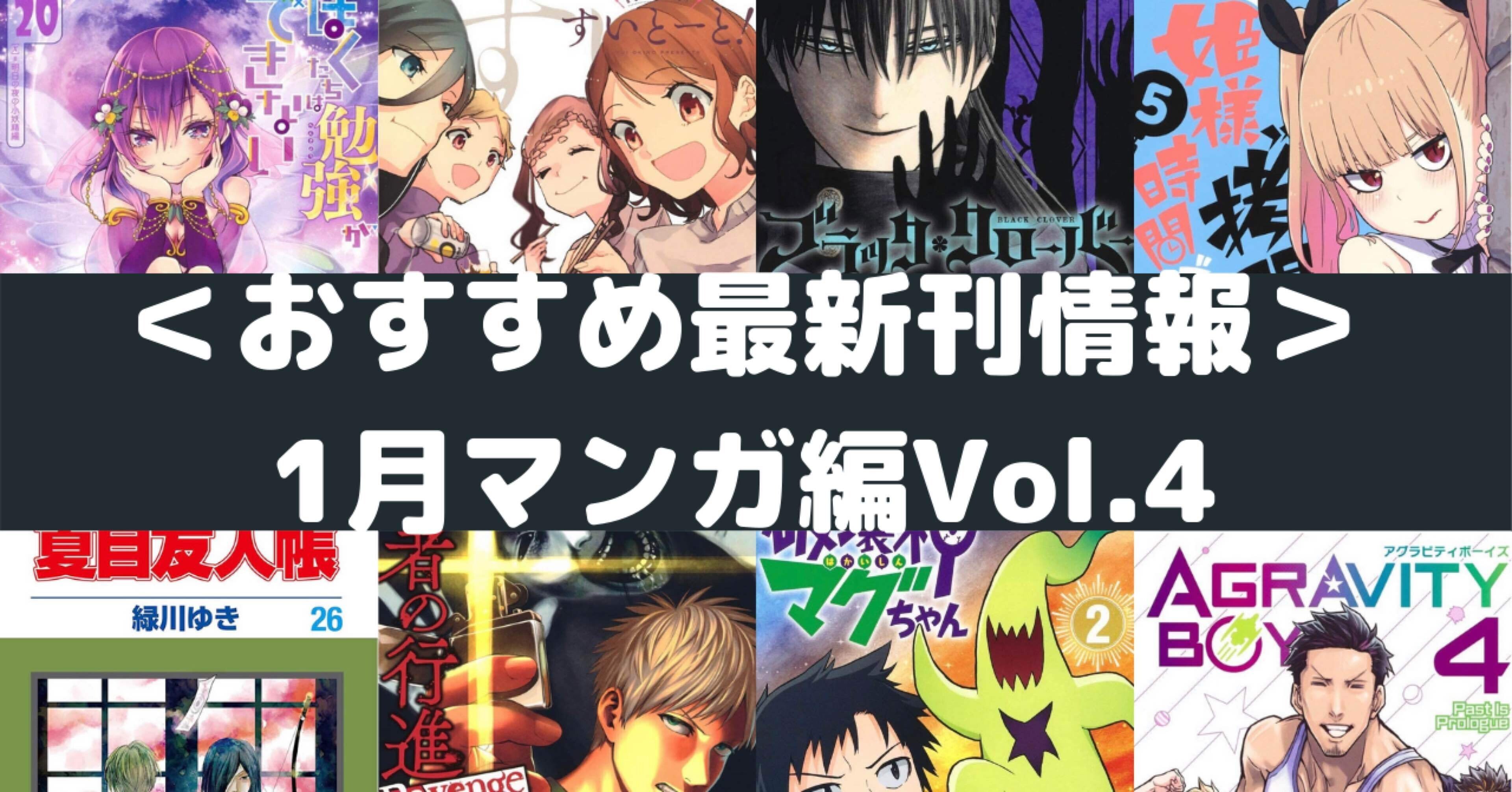 おすすめ最新刊情報 1月マンガ編vol 4 Rough Note おすすめ最新刊情報 1月マンガ編vol 4 Rough Note