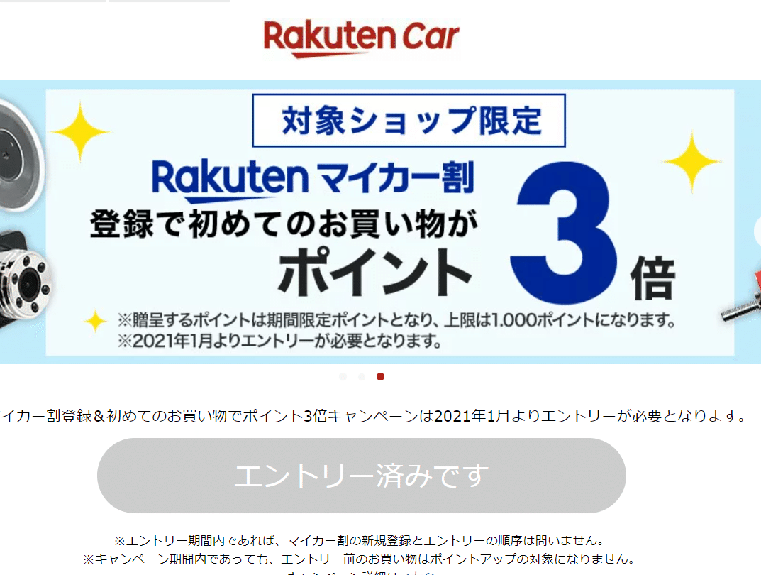 楽天ポイント計算式のミカタ Mitslight Note