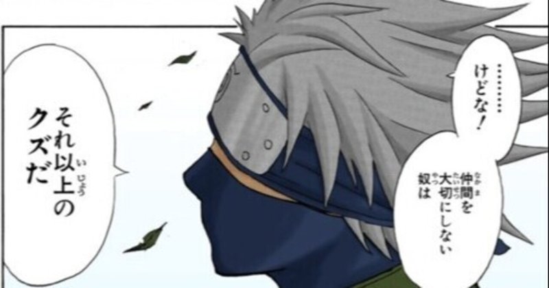 ーnarutoから学ぶ話 ー ヒデ Note