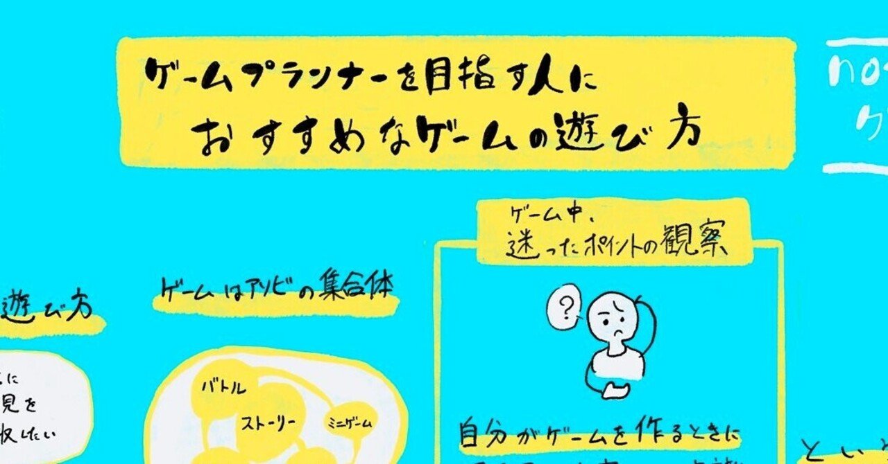 ゲームプランナーを目指す人におすすめなゲームの遊び方 仕様です ゲームプランナー Note
