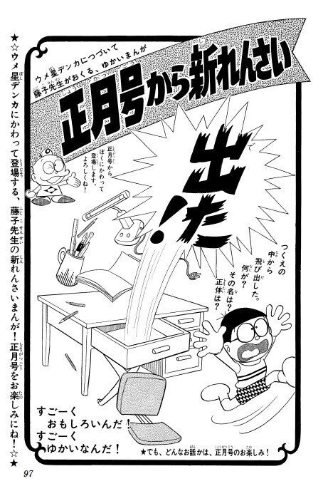 メイキング漫画の傑作「ドラえもん誕生」／考察ドラえもん⑬｜藤子Ｆ 
