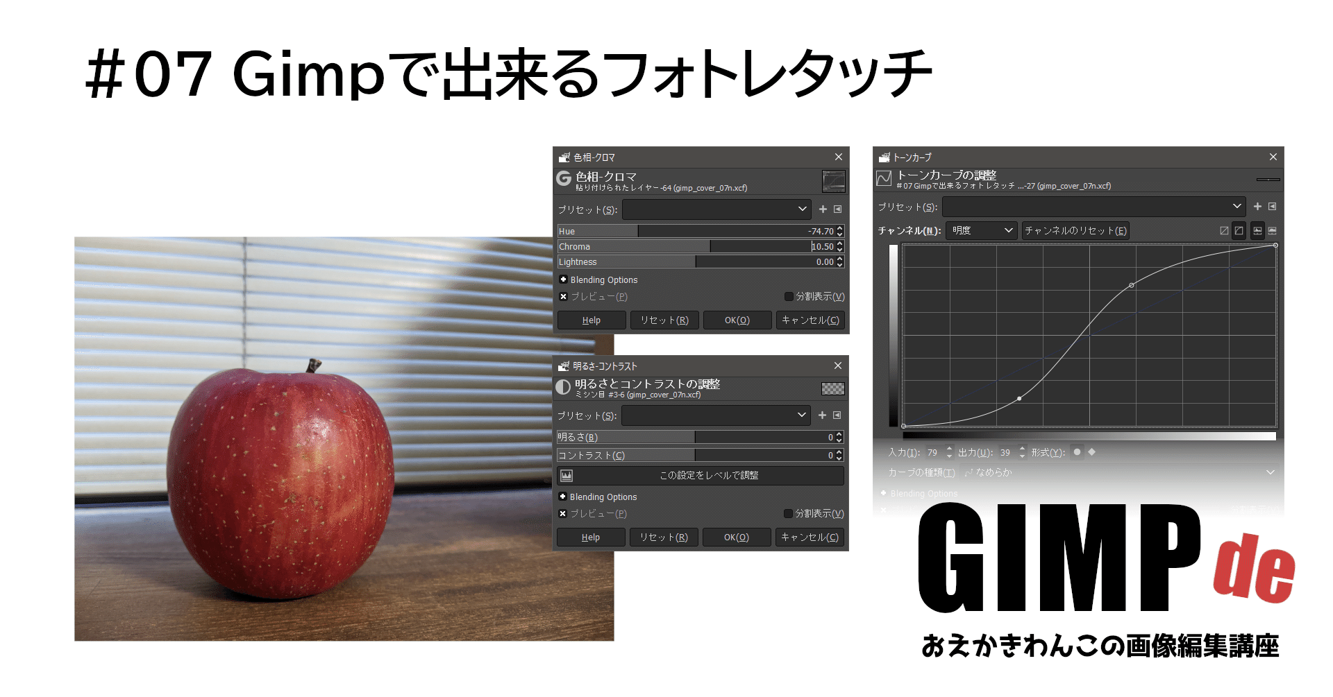 Gimpでできるフォトレタッチ にあ Note