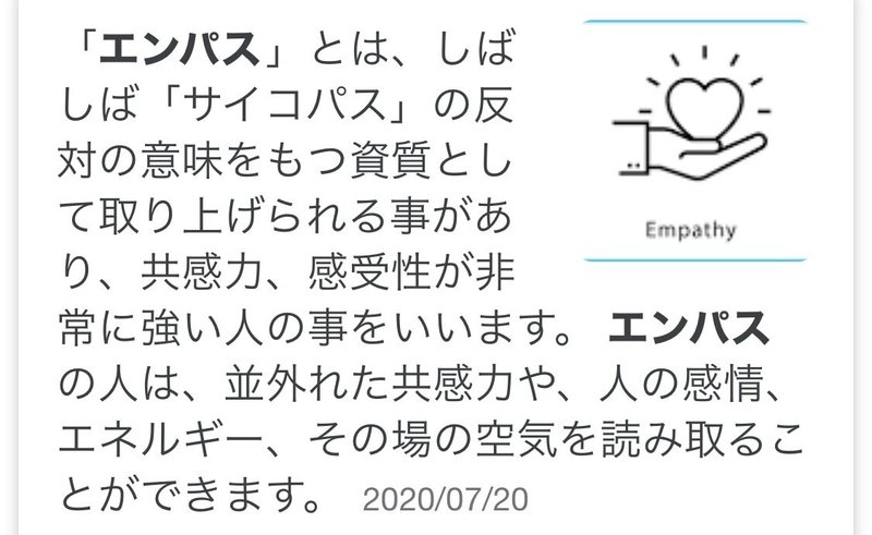 嫌われる エンパス