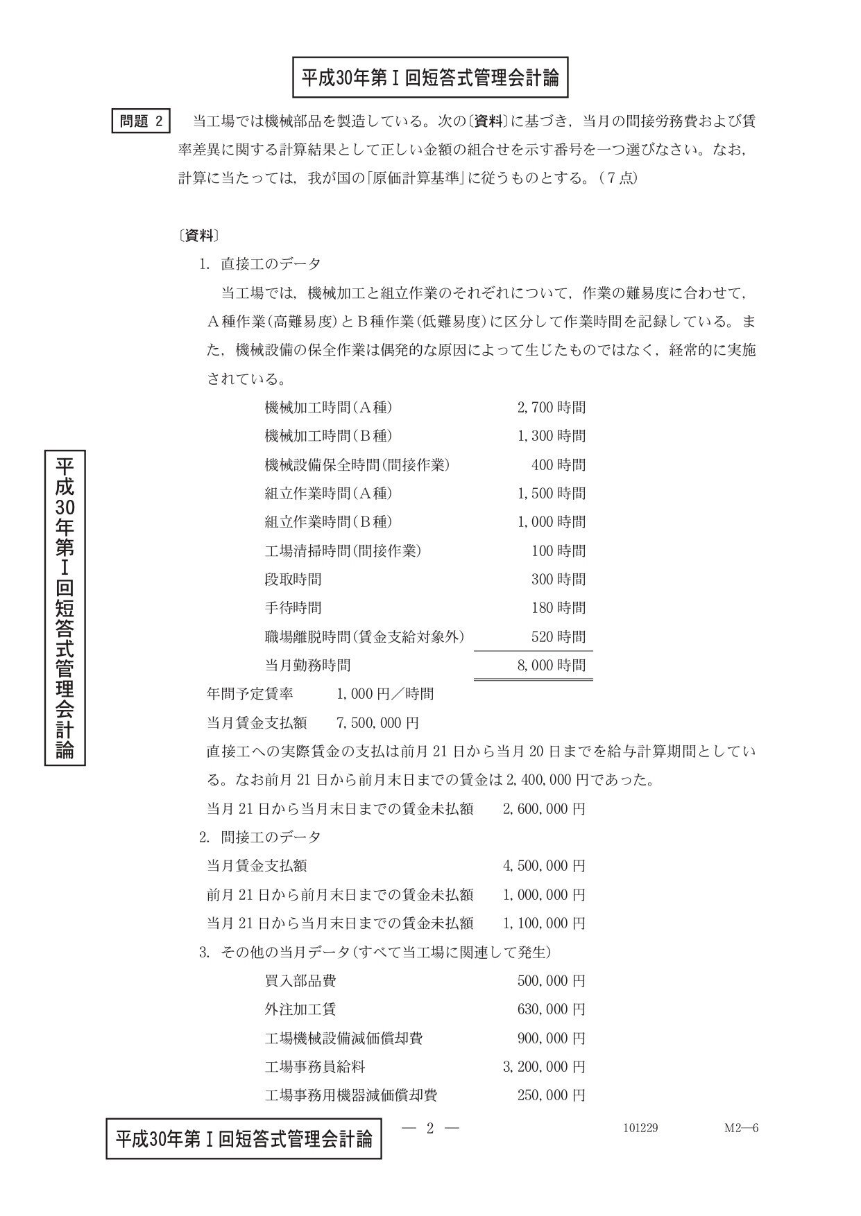 CPA公認会計士　管理会計論論文対策集計算① ②理論① ②  原価計算基準　解説 CPA公認会計士 管理会計論論文対策集計算① ②理論① ② 原価