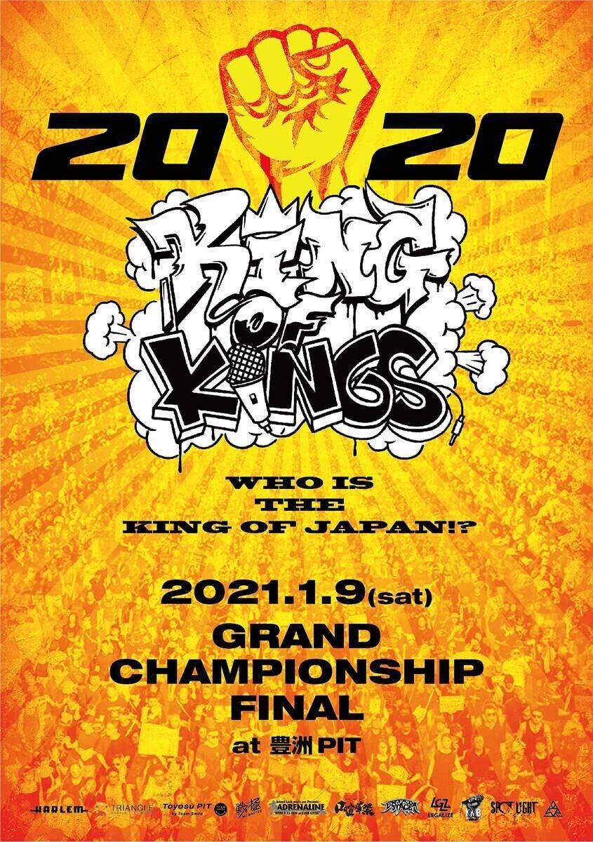 毎年恒例】KING OF KINGS 2020 GRAND CHAMPIONSHIP FINAL 配信