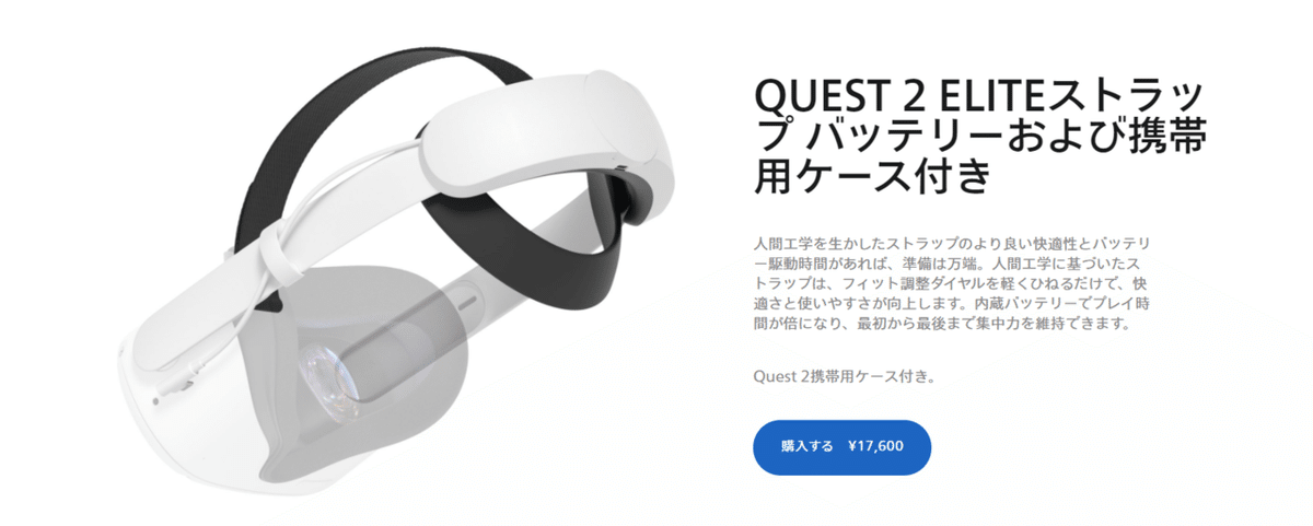 メタクエスト2 本体128GB＋エリートストラップバッテリー付