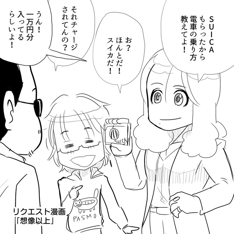 もしもthealfee高見沢俊彦さんが Suicaで電車に乗ろうとしたら予想の斜め上 をいく行動をしてしまうと思う アルフィー漫画マンガイラスト ぷりはな Note もしもthealfee高見沢俊彦さんが Suicaで電車に乗ろうとしたら予想の斜め上 をいく行動をしてしまうと思う アルフィー漫画マンガイラスト ぷりはな Note