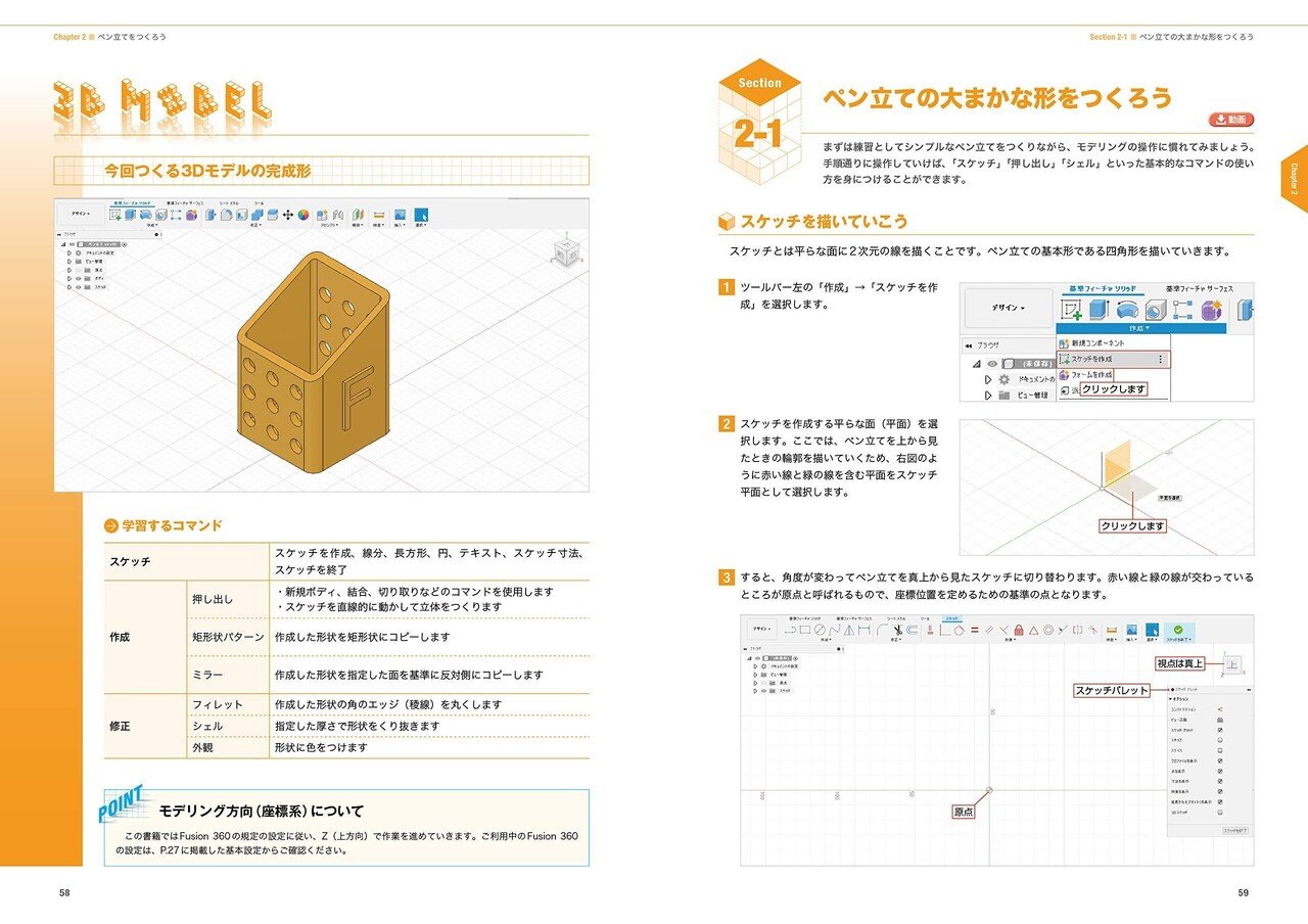 3DCADを教えるときに気を付けていること！書籍「Fusion360マスターズ