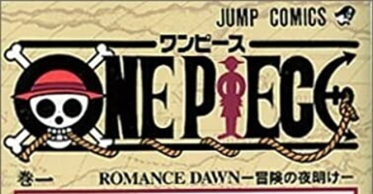 最近ワンピースを再読している 星干 ひとで Note 最近ワンピースを再読している 星干 ひとで Note