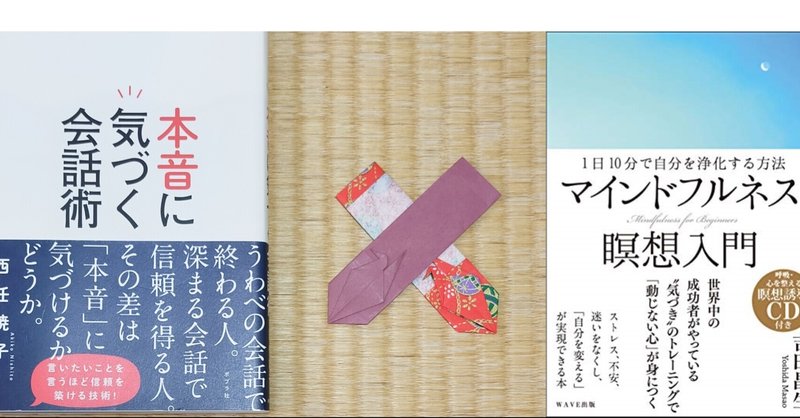 本音に気づく会話術 マインドフルネス Kami リハビリをエンターテイメントに Note