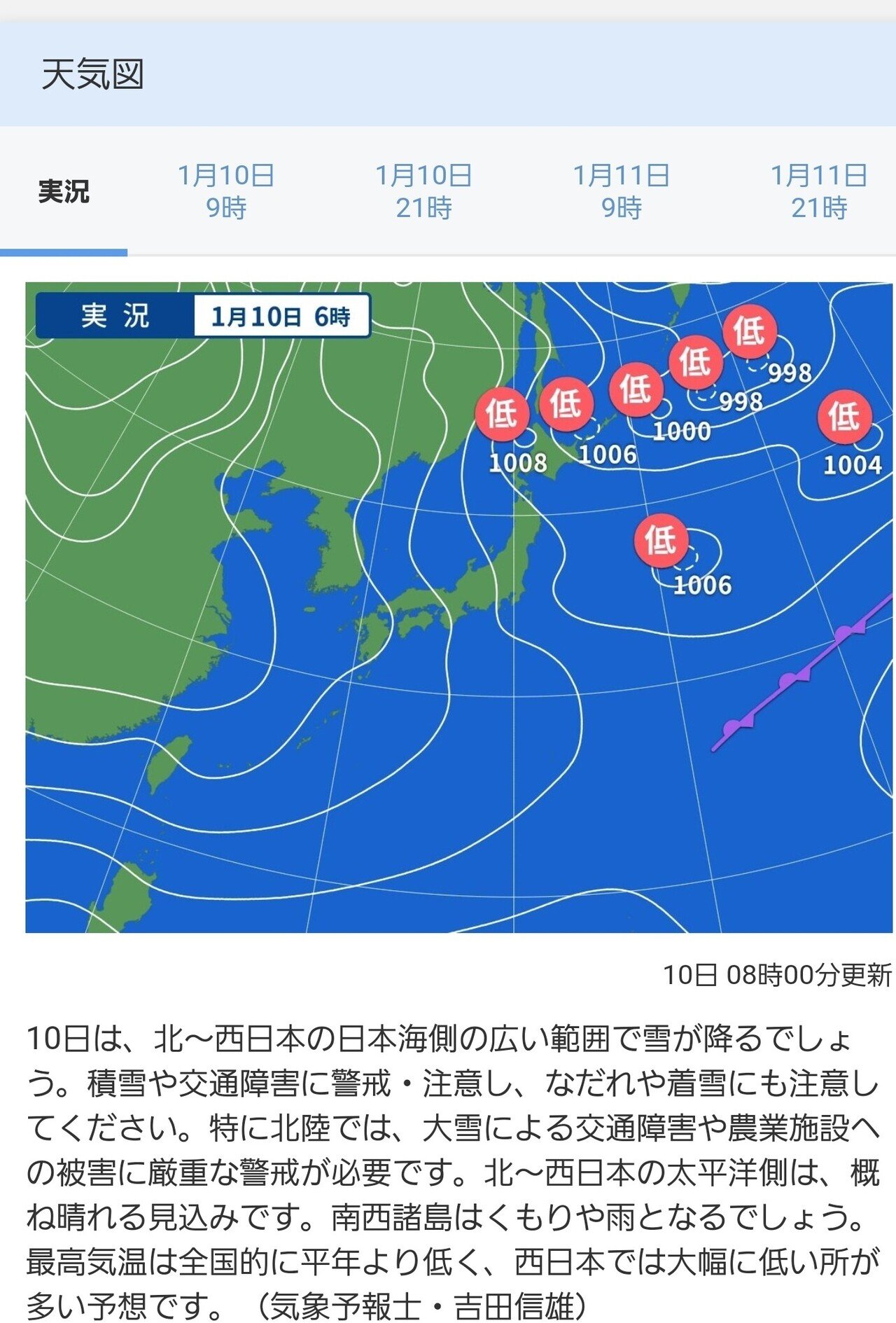 21 1 10の天気図 すごい低気圧の数 2ch3ch5ch Note 21 1 10の天気図 すごい低気圧の数 2ch3ch5ch Note