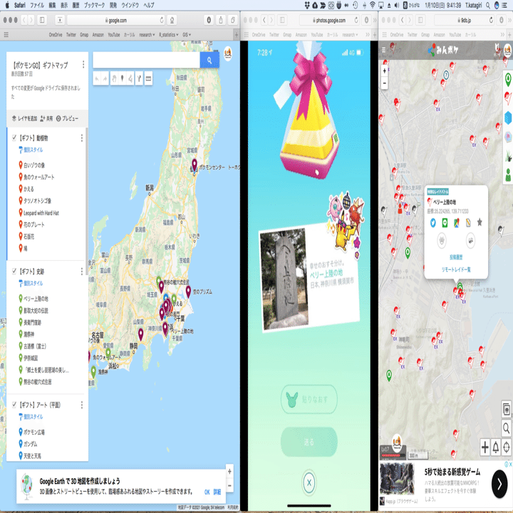 ポケgo ギフトマップのつくりかた Takashi Katagiri Note