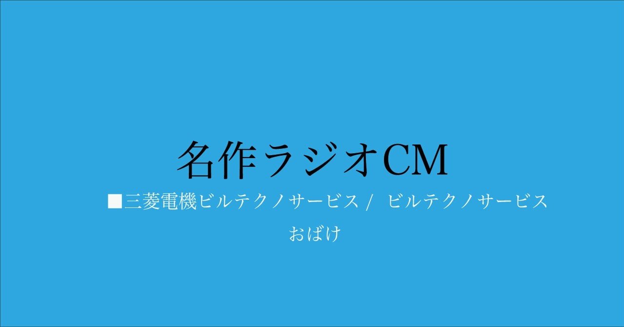 三菱 電機 ビル テクノ サービス Cm 三菱 電機 ビル テクノ サービス Cm