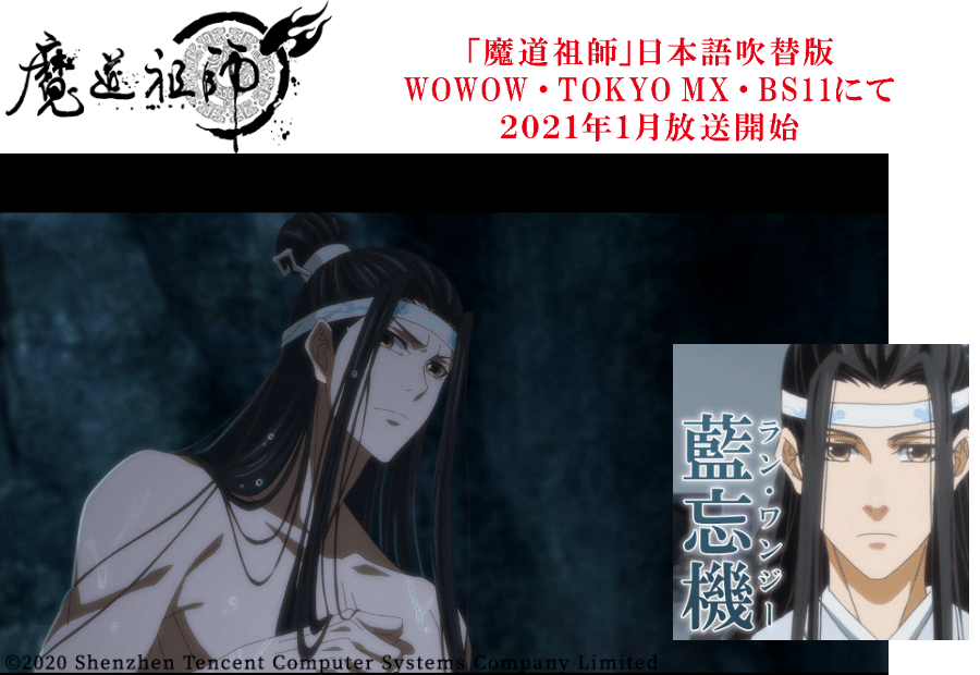 アニメ版 魔道祖師 吹き替え版 みれのスクラップ Note