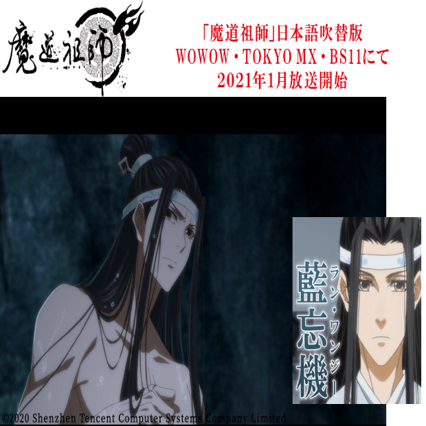 アニメ版 魔道祖師 吹き替え版 みれのスクラップ Note
