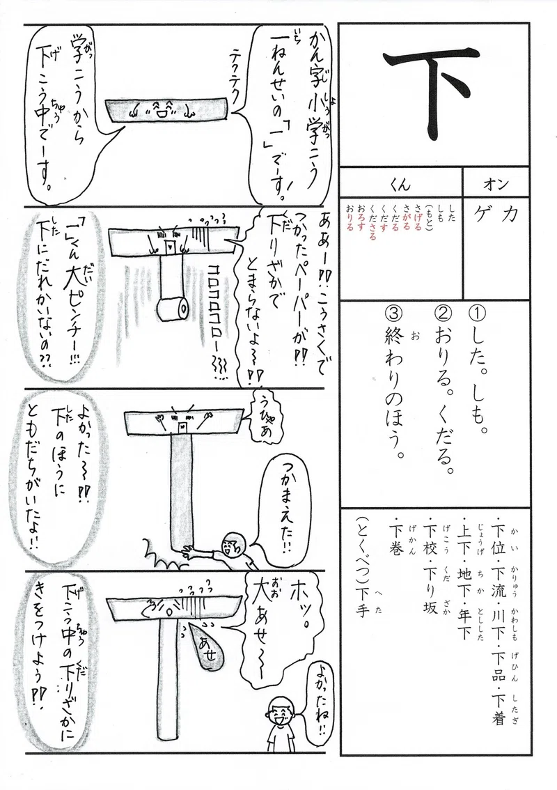 いっちねんせ になったら 漢字四コマ漫画 小1の漢字 下 はこう覚えようの巻 Sun Sunny D01 Note いっちねんせ になったら 漢字四コマ漫画 小1の漢字 下 はこう覚えようの巻 Sun Sunny D01 Note