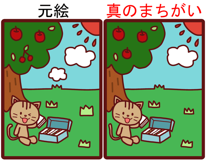 まちがいさがしを片方だけ見てまちがいを予想してみた フクイチ Note