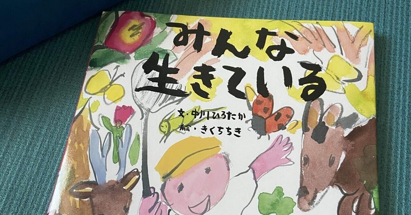 みんな生きている の新着タグ記事一覧 Note つくる つながる とどける みんな生きている の新着タグ記事一覧 Note つくる つながる とどける