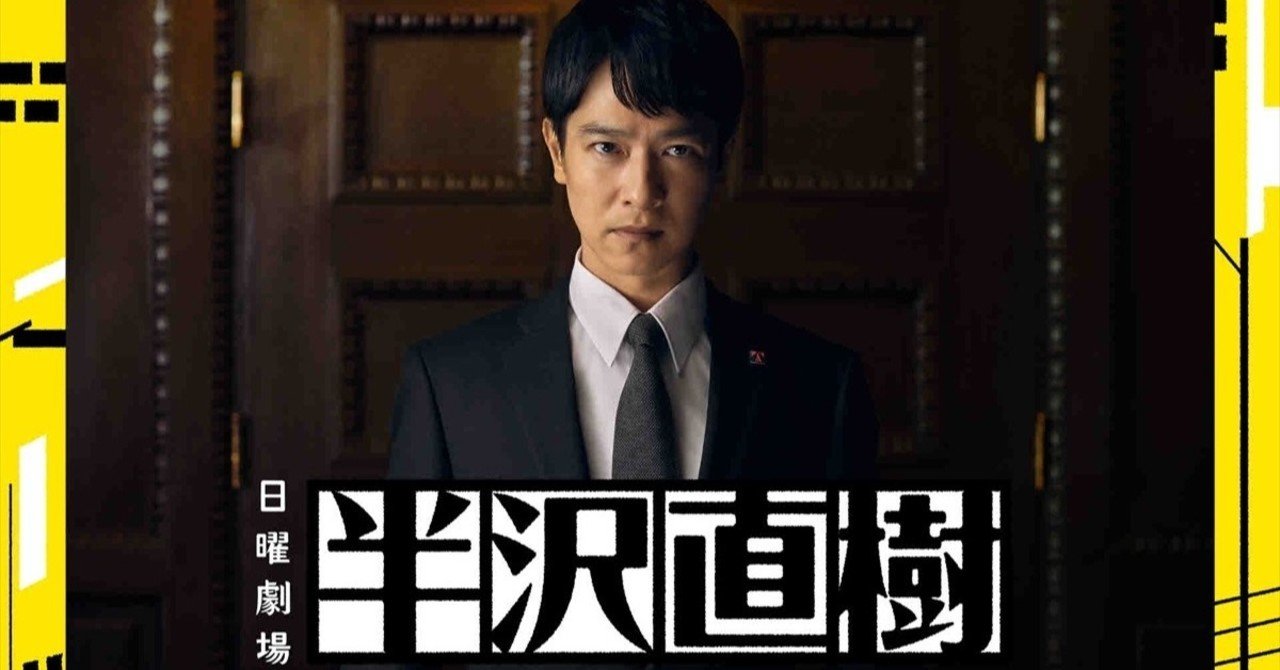 家具 インテリア 型破りバンカー奮闘ドラマ 半沢直樹 登場アイテムを 倍 楽しく紹介 ファニタメ 編集部 Note 家具 インテリア 型破りバンカー奮闘ドラマ 半沢直樹 登場アイテムを 倍 楽しく紹介 ファニタメ 編集部 Note